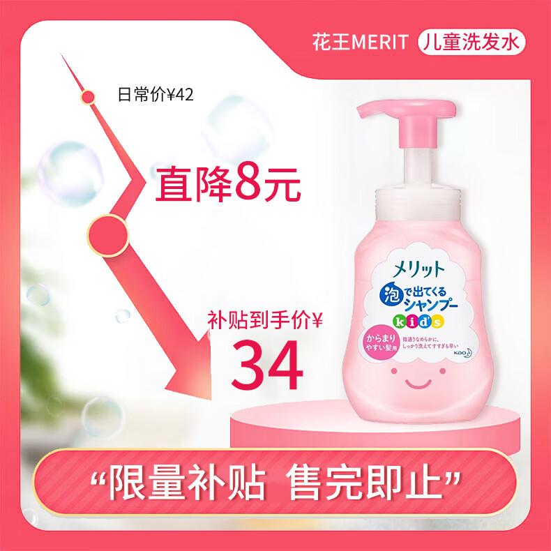 花王 （KAO）日本进口 MERIT弱酸性无硅油健康儿童洗发水宝宝植物精华泡泡洗护 蜜桃香泡泡洗发水 300ml