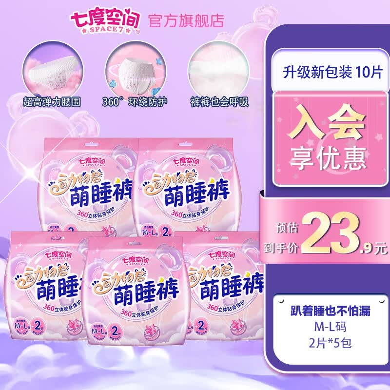 七度空间（SPACE 7）卫生巾夜用动物君萌睡裤安睡裤拉拉裤安心裤姨妈巾 夜用动物君萌睡裤共10条怎么看?