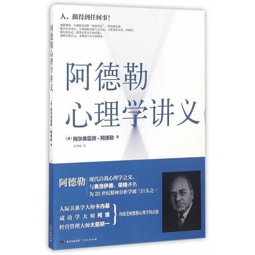 阿德勒心理学讲义