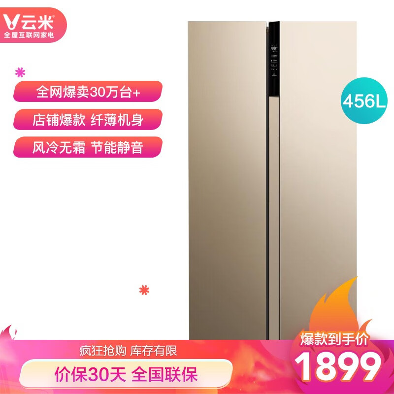 云米(VIOMI)456升大容量 风冷无霜家用对开门大冰箱 智能WIFI操控 静音保鲜 BCD-456WMSD