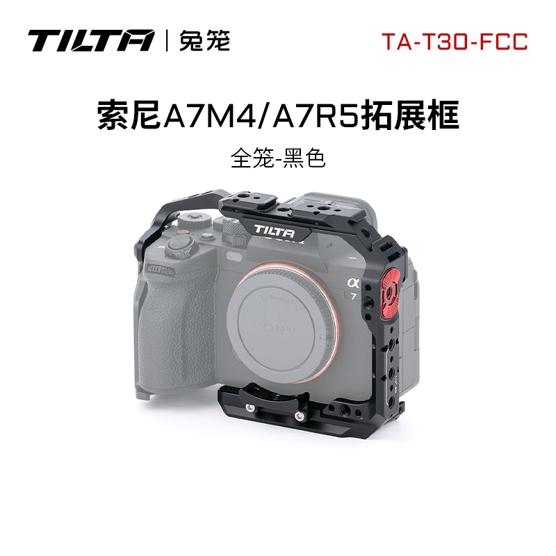 铁头TILTA兔笼 适用于索尼a7m4兔笼全笼 sony A7R4/A7S3/A7R5/ A7M3全笼微单反拓展配件套件 【全笼-黑色】适用索尼A7M4/A7R5/A7S3