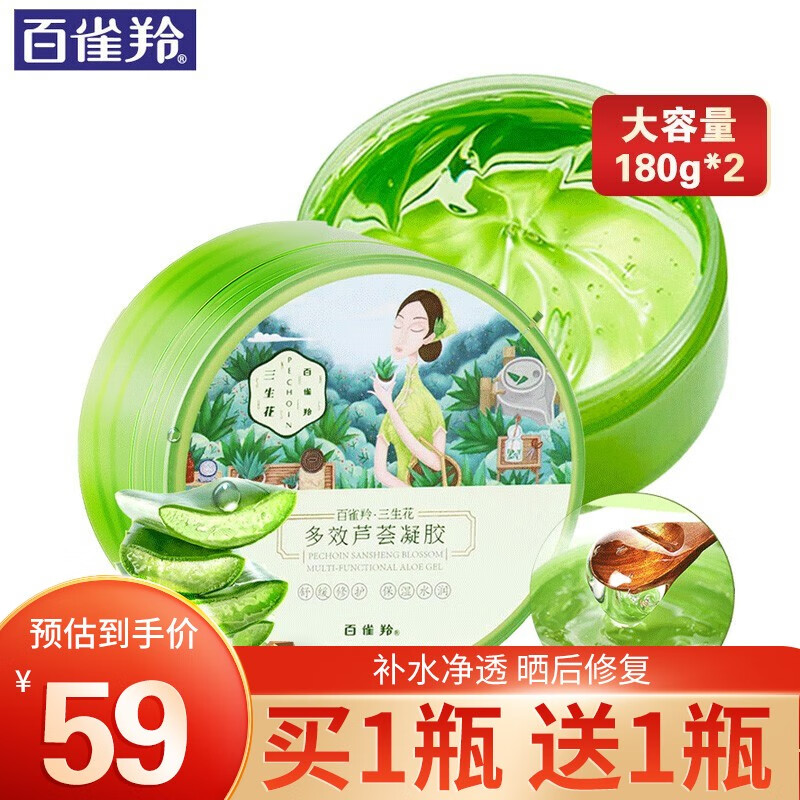 百雀羚三生花芦荟胶怎么样百雀羚三生花芦荟胶成分表