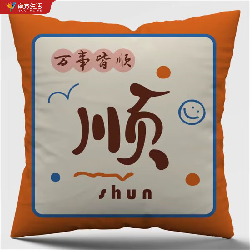 短毛绒卡通抱枕含芯沙发靠枕办公室车用抱枕床头靠背可定制 万事皆顺
