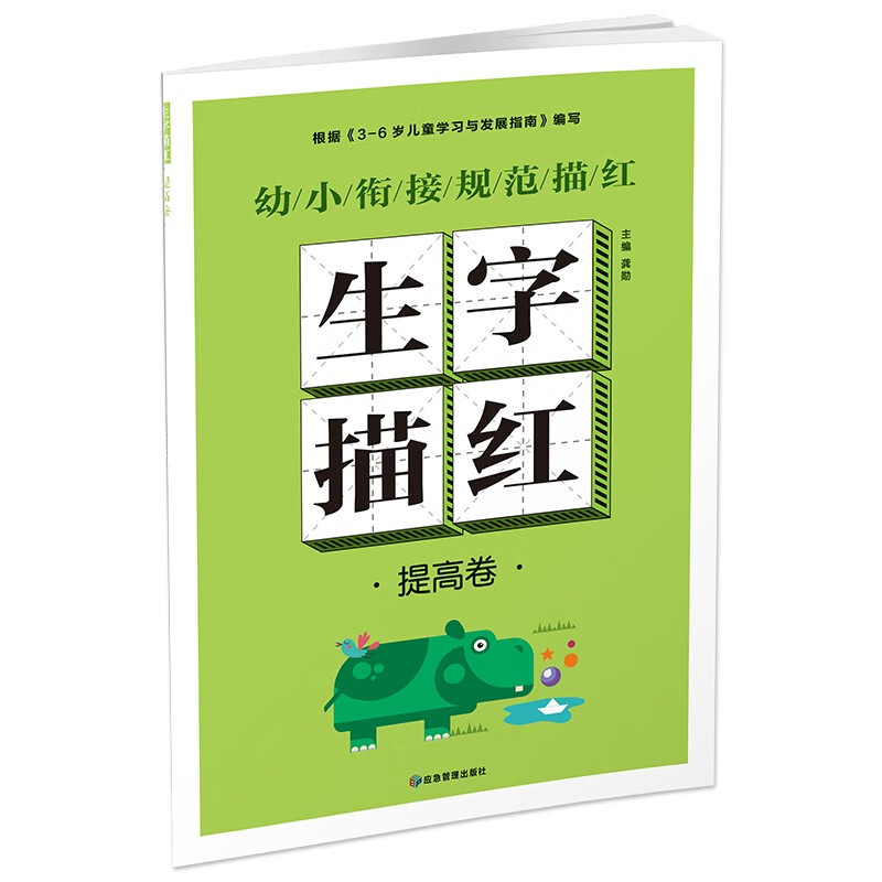 幼小衔接规范描红 生字描红 提高卷数字汉字拼音笔画笔顺描红字帖练字本 幼儿园1到100儿童笔划生字本天天练学前班大班幼升小声母韵母教材训练