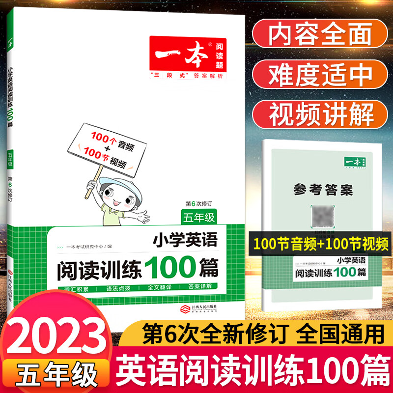 2023新版 一本小学语文英语阅读训练100篇一二三四五六年级上下册小学语文英语阅读理解专项训练书课外强化训 【五年级】英语阅读100篇 小学通用