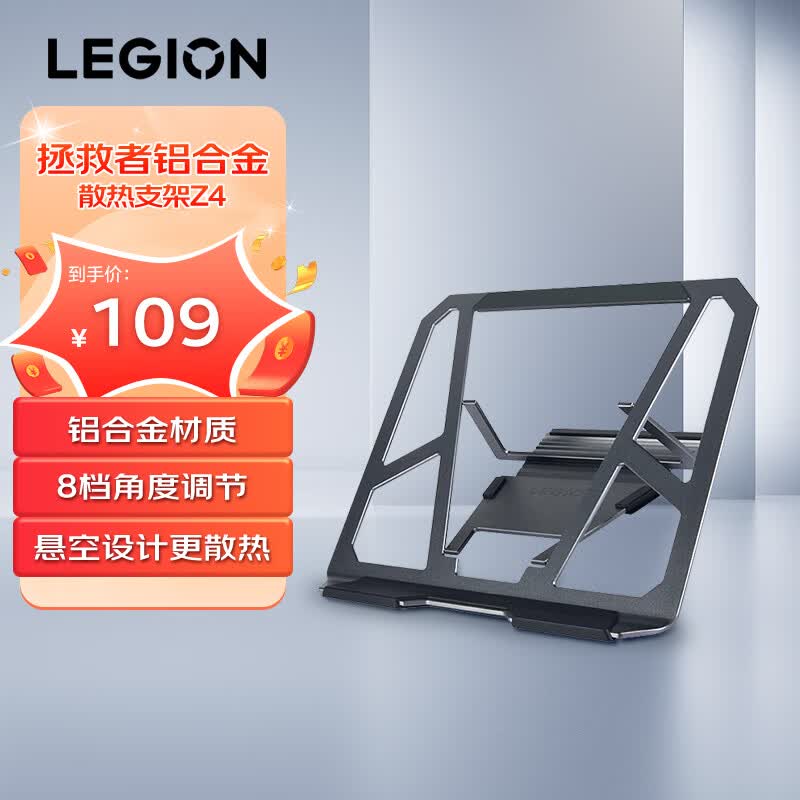 联想（Lenovo）拯救者铝合金散热支架Z4 多角度调节 高效散热 轻便稳固 游戏商务办公华为小米联想笔记本通用属于什么档次？