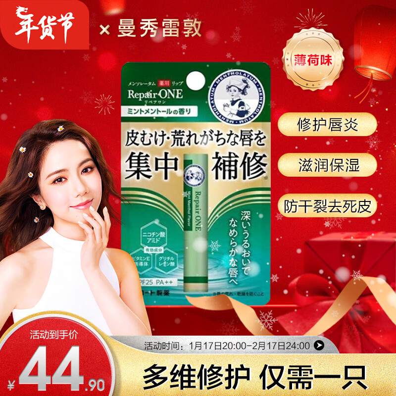 曼秀雷敦（Mentholatum）修护唇炎滋润保湿防干裂去死皮润唇膏薄荷味2.3g/支*1