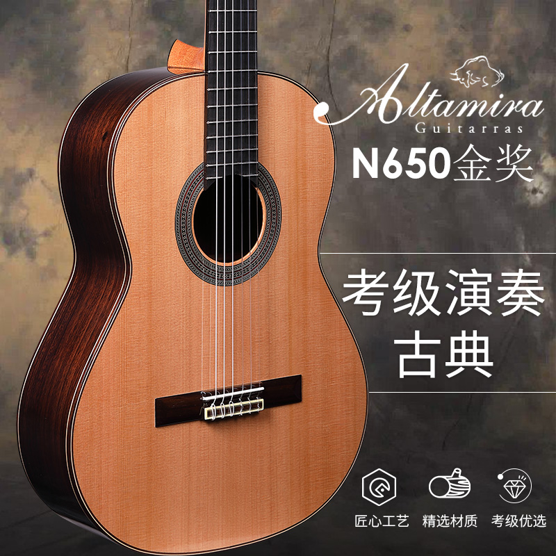 阿尔达米拉(altamira)单板古典吉他 成人儿童专业考级推荐 n650 金奖