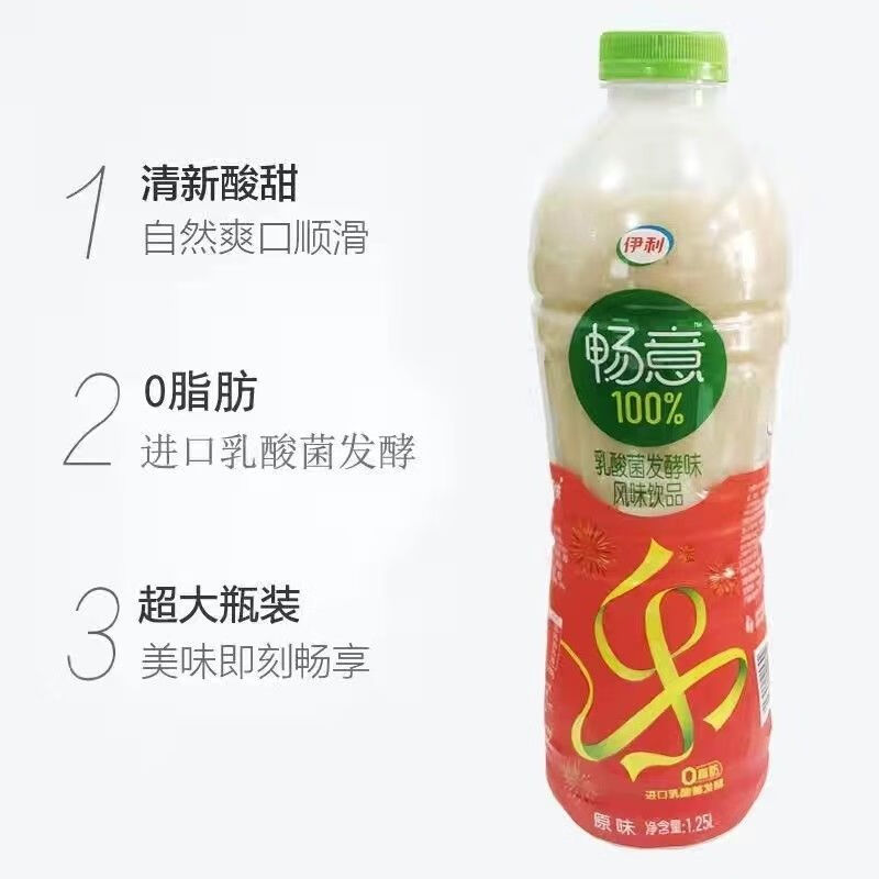 伊利畅意乳酸菌发酵风味饮品1.25l饮料肪酸奶2瓶 畅意【1.25.升*2.
