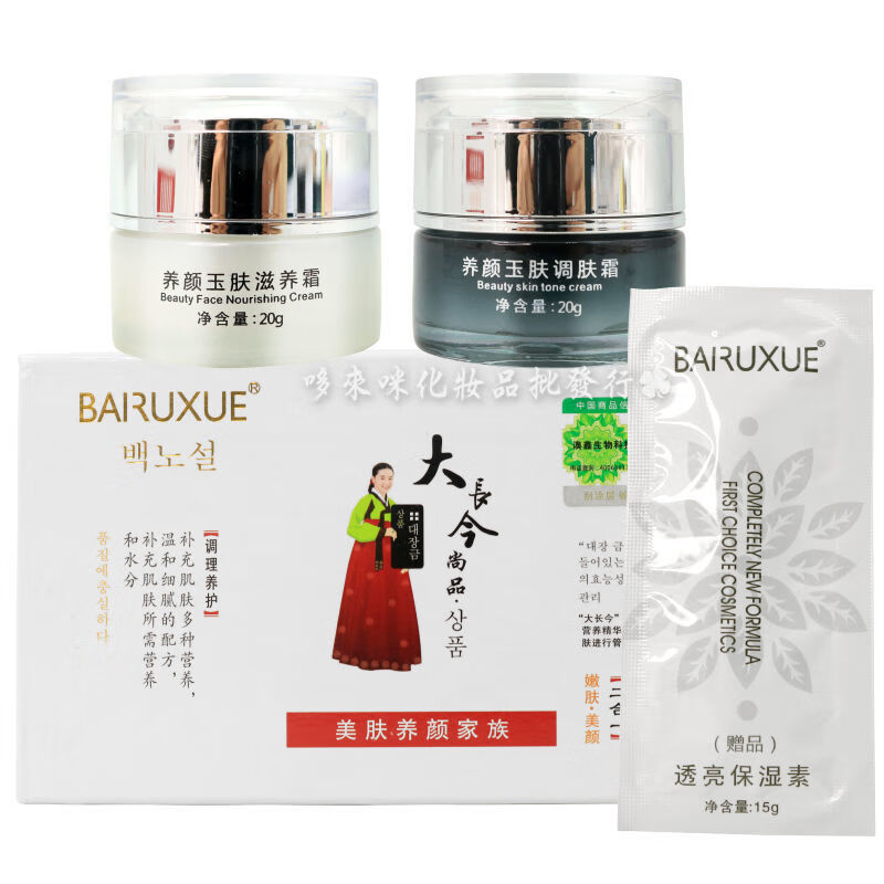 娇婵白如雪尚品大长今二合一套盒羙白嫩肤祛班日霜晚霜提亮肤色女