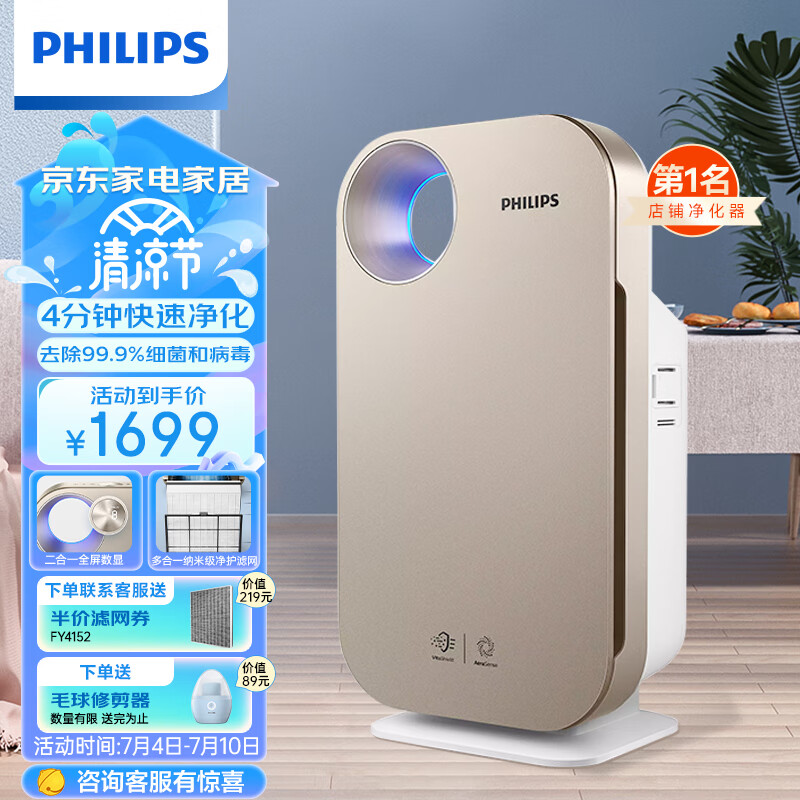 飞利浦（PHILIPS）空气净化器净化机除甲醛机除异味空气净化机家用卧室除烟味除异味除细菌AC4076/18