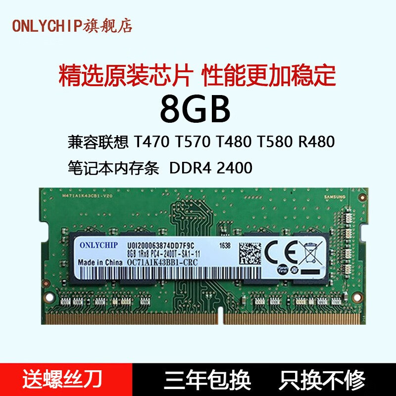 适用联想 T470 T570 T480 T580 R480笔记本内存条DDR4 2400 8GB DDR4 2400