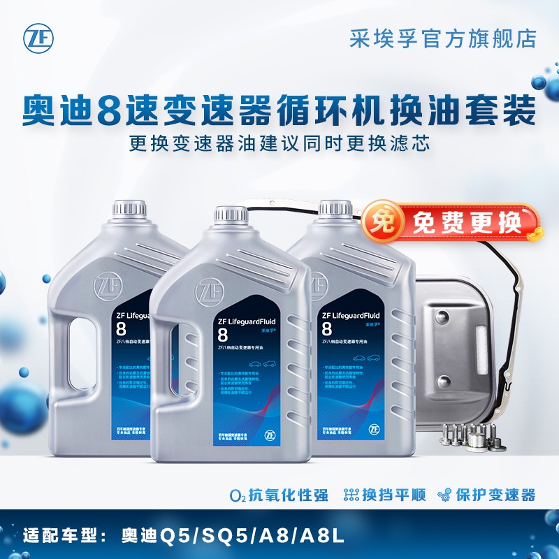 请问采埃孚ZF 8速自动变速箱油评测，A8L 3.0T/2.5怎么样？插图