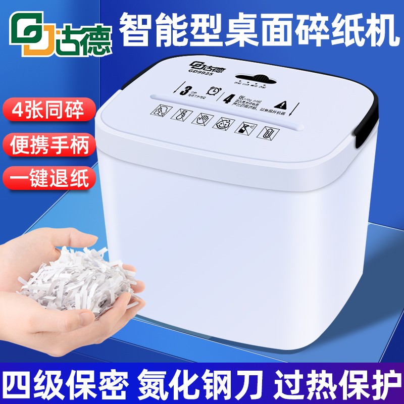 古德9925小型碎纸机办公室家用商用大功率迷你便携文件粉碎机颗粒保密资料纸张电动全自动桌面型碎纸