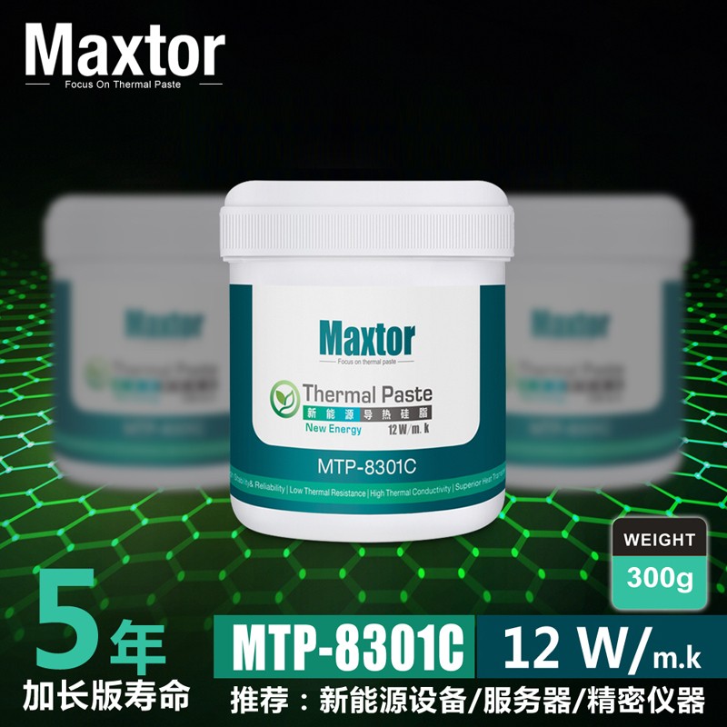 Maxtor 导热硅脂CPU散热器散热膏5G基站信号塔服务器耐高温导热膏电子电器元器件专用散热硅脂 MTP-8301C(12W/m-k)300克