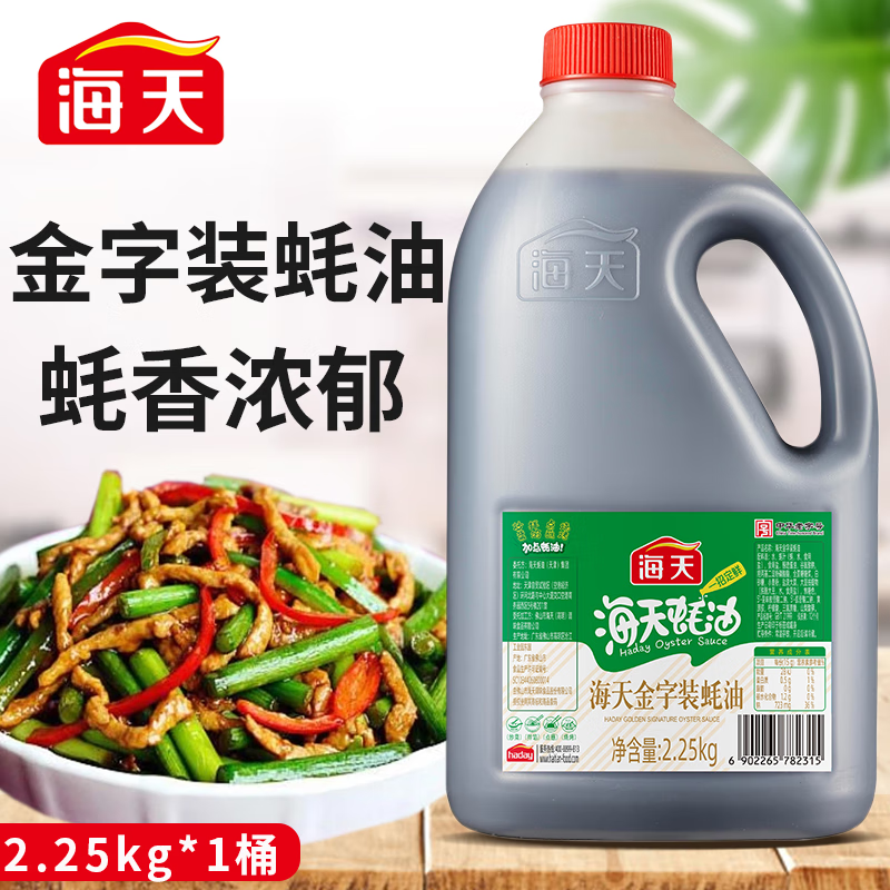 海天金字装蚝油2.25kg   大桶装火锅调料蘸料腌制凉拌炒菜商用调味品 金字装蚝油2.25kg*1桶属于什么档次？