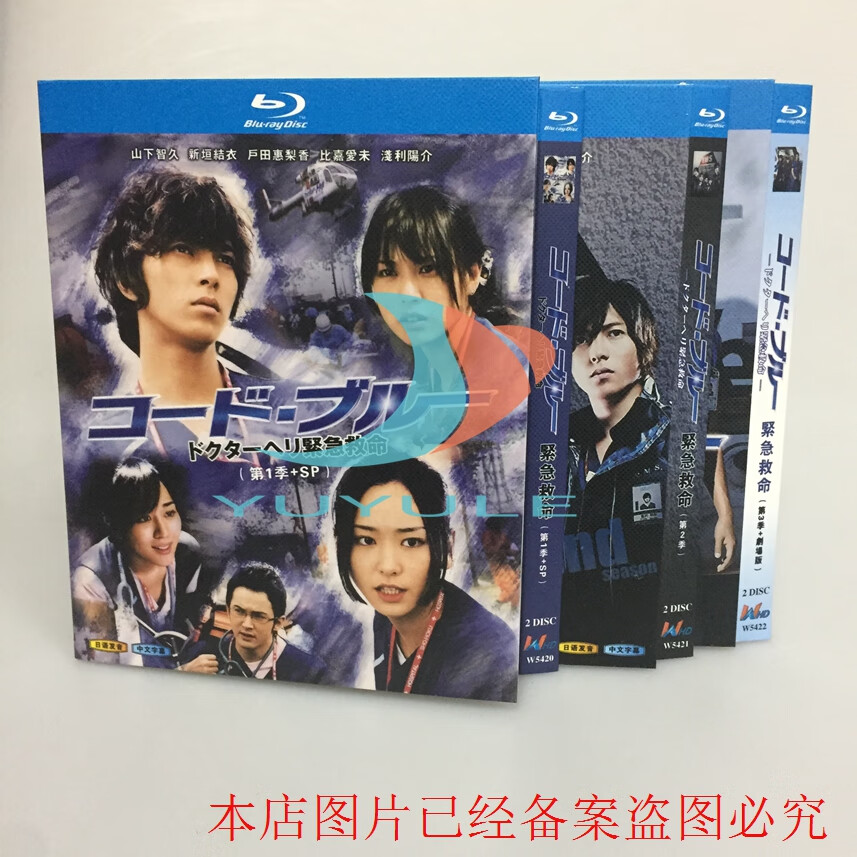 bd蓝光碟 紧急救命 1-3季 sp 剧场版 6碟盒装 山下智久 新垣结衣