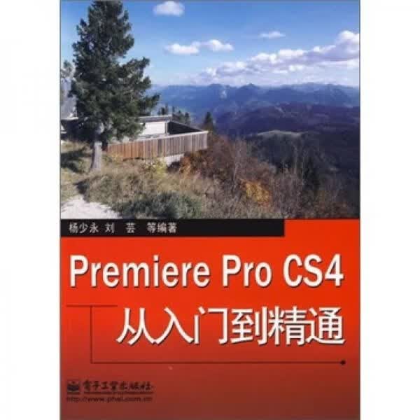 PremiereProCS4从入门到精通