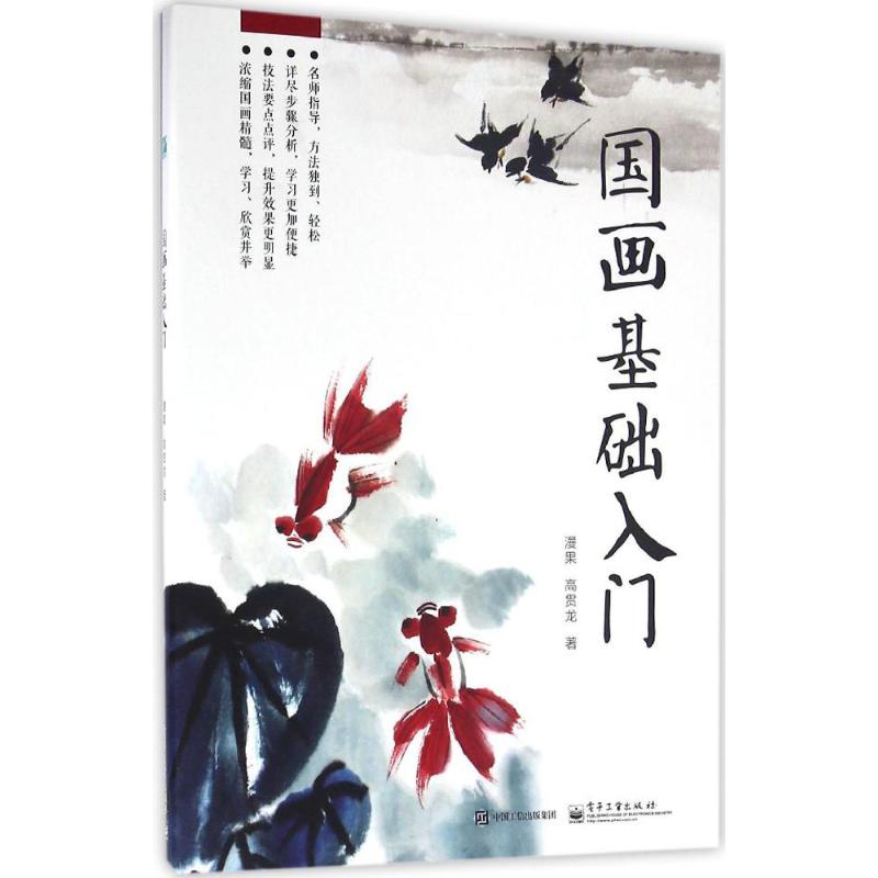 国画基础入门