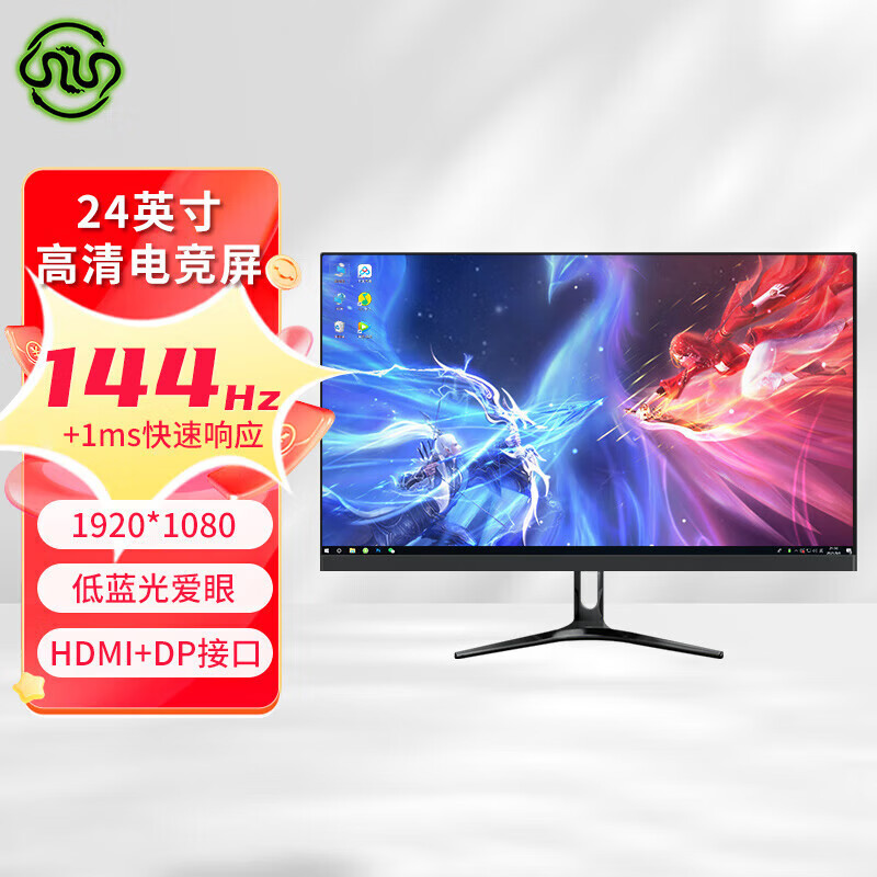 灵蛇电竞游戏显示器高清HDMI/DP输出办公笔记本外接扩展显示屏 【24英寸-144hz】直面黑