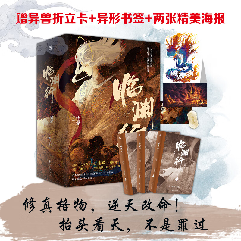 【赠折立卡+书签+海报】临渊行 云出天门(套装全三册)宅猪 起点中文网青春文学玄幻小说怎么看?