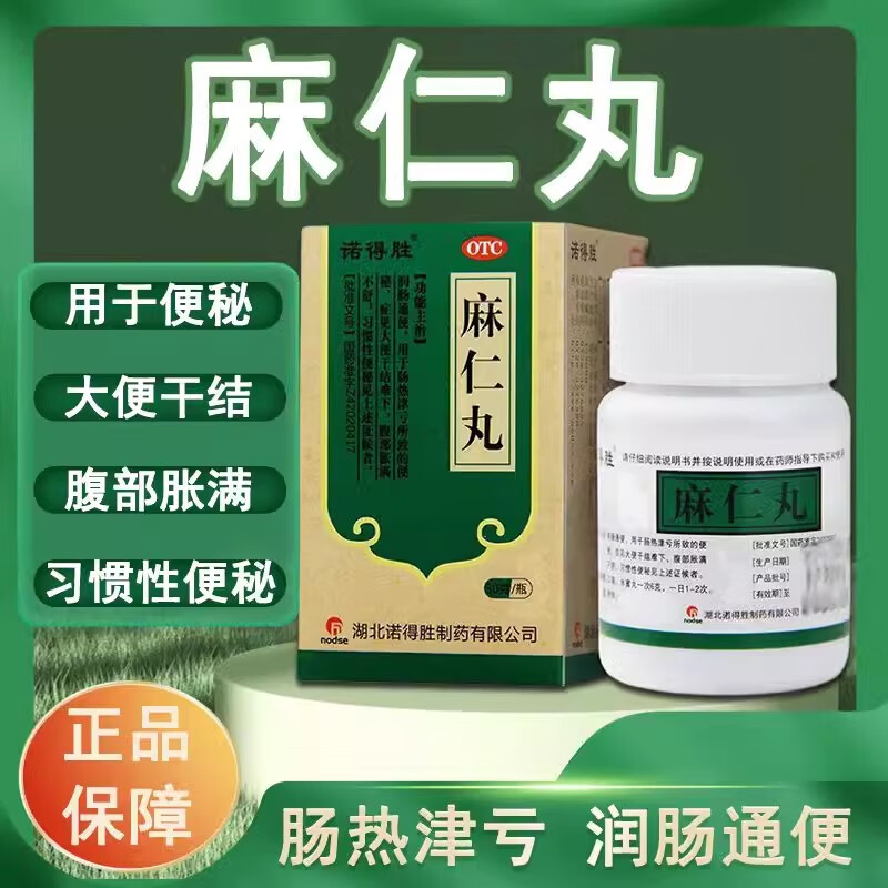 诺得胜 麻仁丸 30g/盒 润肠通便 肠热津亏所致的便秘,症见大便干结难