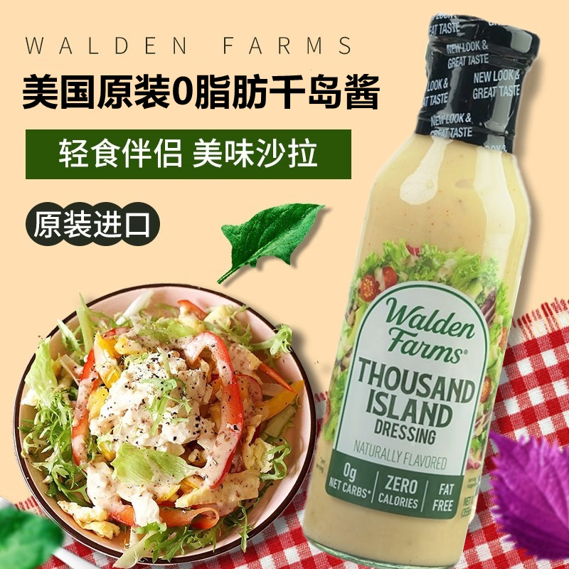 美国waldenfarms千岛酱无脂0卡沙拉健身营养餐减重调料零卡健康 保质