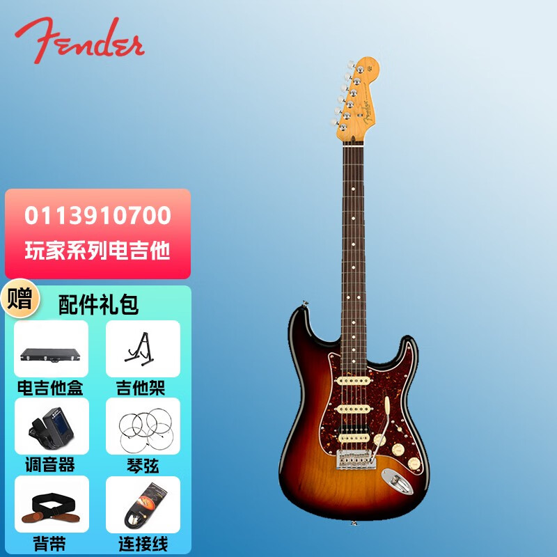 Fender 芬达 STRATOCASTER 电吉他 0113042700