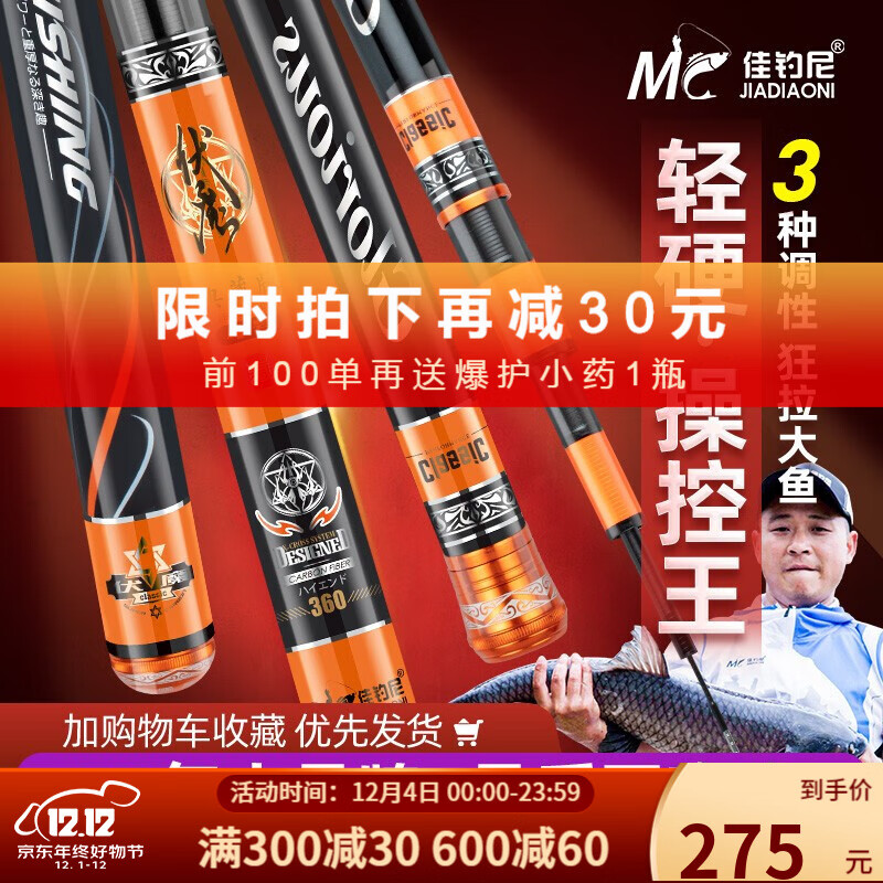 佳钓尼伏魔鱼竿超轻超硬台钓竿28调钓鱼鲫鲤鱼杆手竿日本进口碳素 伏魔典藏4号竿 4.5米 超硬台钓竿
