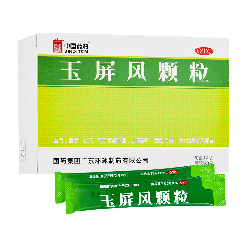 德众 玉屏风颗粒5g*18袋 益气 固表 止汗 用于表虚不固 自汗恶风 面色