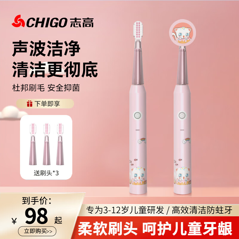 志高【精选推荐】电动牙刷成人儿童通用充电孩子全自动充电声波式刷牙初高中小学生送礼物升学 【儿童款】荧光粉【到手1机身+3刷头】 志高正品 京东折扣/优惠券
