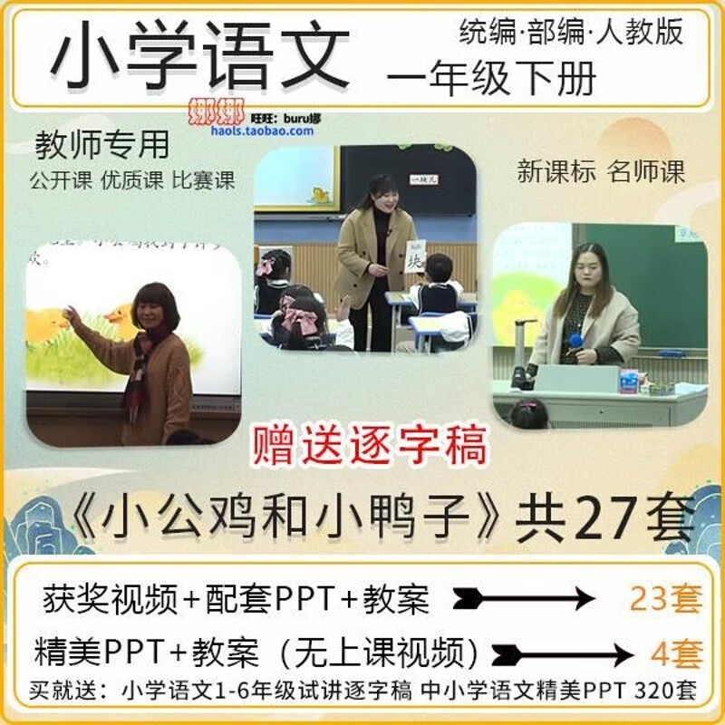 任务群 小公鸡和小鸭子视频优质公开课ppt教案小学语文一年级下册