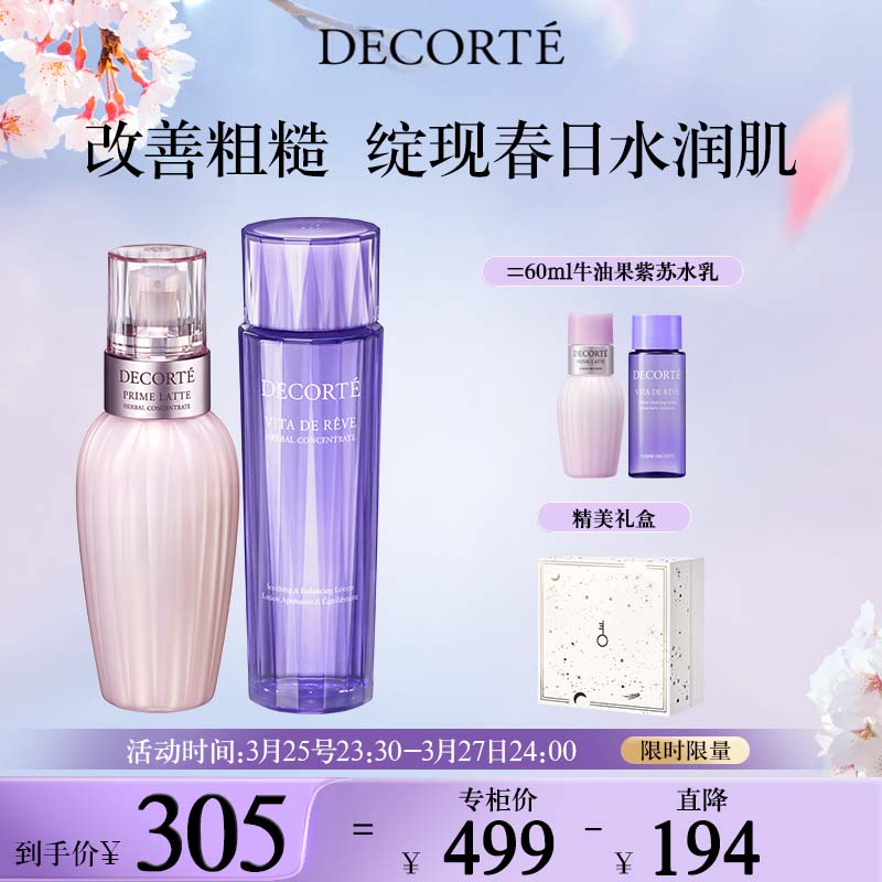黛珂（COSME DECORTE）「自然护肤套装」牛油果紫苏水乳150ml*2 护肤品礼盒补水平衡水油使用感如何?