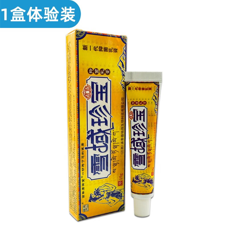 铭伟雪域珍宝中药乳膏 雪域珍宝抑菌软膏皮肤外用护理 1盒体验装