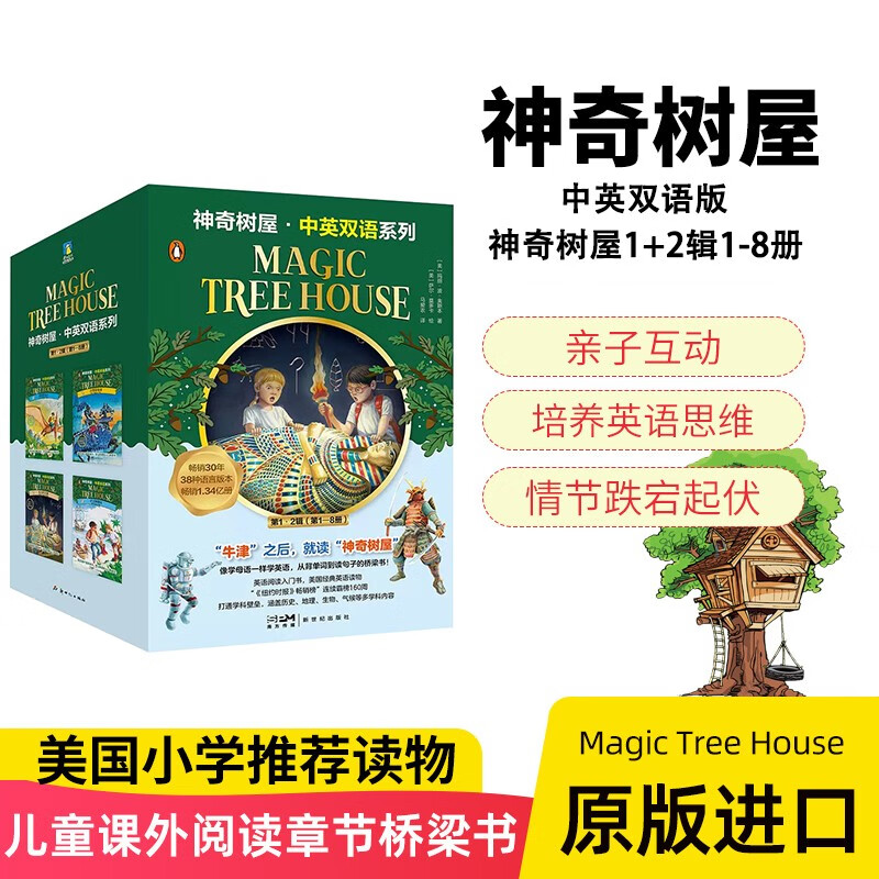 神奇树屋英语原版 Magic Tree House神奇树屋全套英文原版儿童读物探险文学小说百科美国中小学课外阅读书籍章节桥梁书英文进口书 【中英双语版】神奇树屋1+2辑1-8册