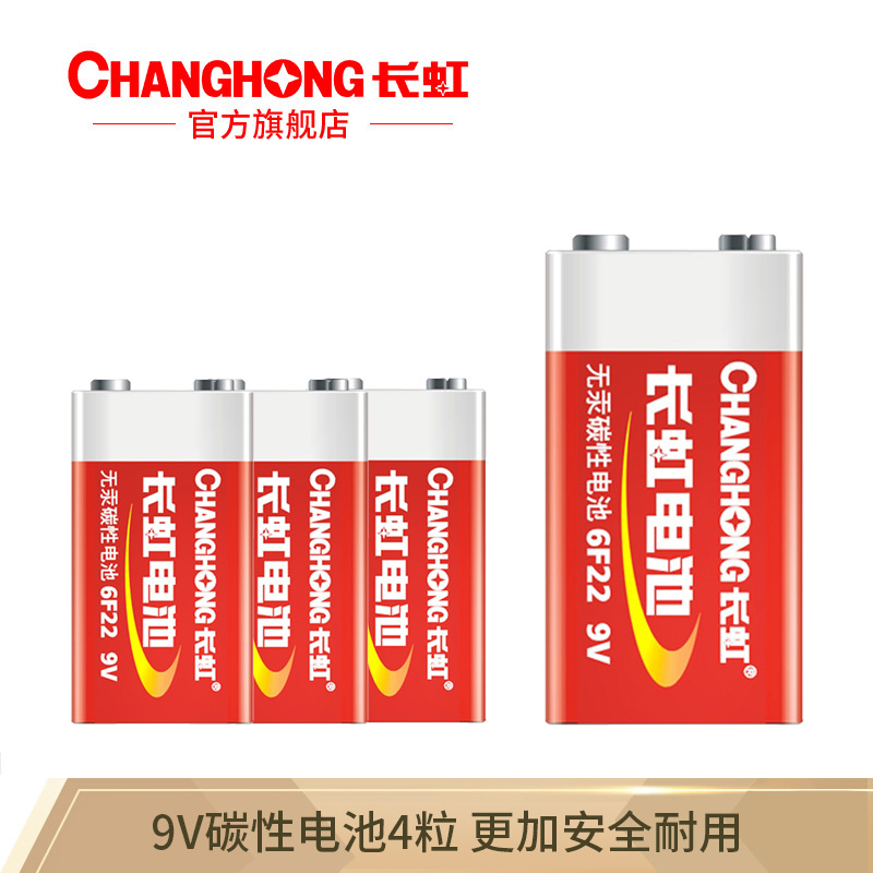 长虹(changhong)9V电池九伏碳性6F22万用表玩具话筒叠层方块干电池 碳性9V 4粒