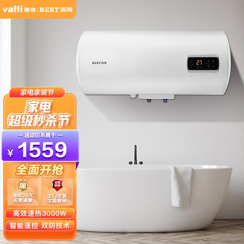 百得(best)60升 家用储水式电热水器 一级能效 节能省电 智能预约
