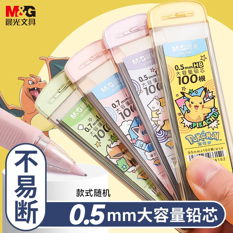 晨光(M&amp;G)文具宝可梦自动铅笔替芯 HB/0.5mm树脂铅芯 大容量铅芯盒 100根/盒 单盒装QSLQ3807考试必备