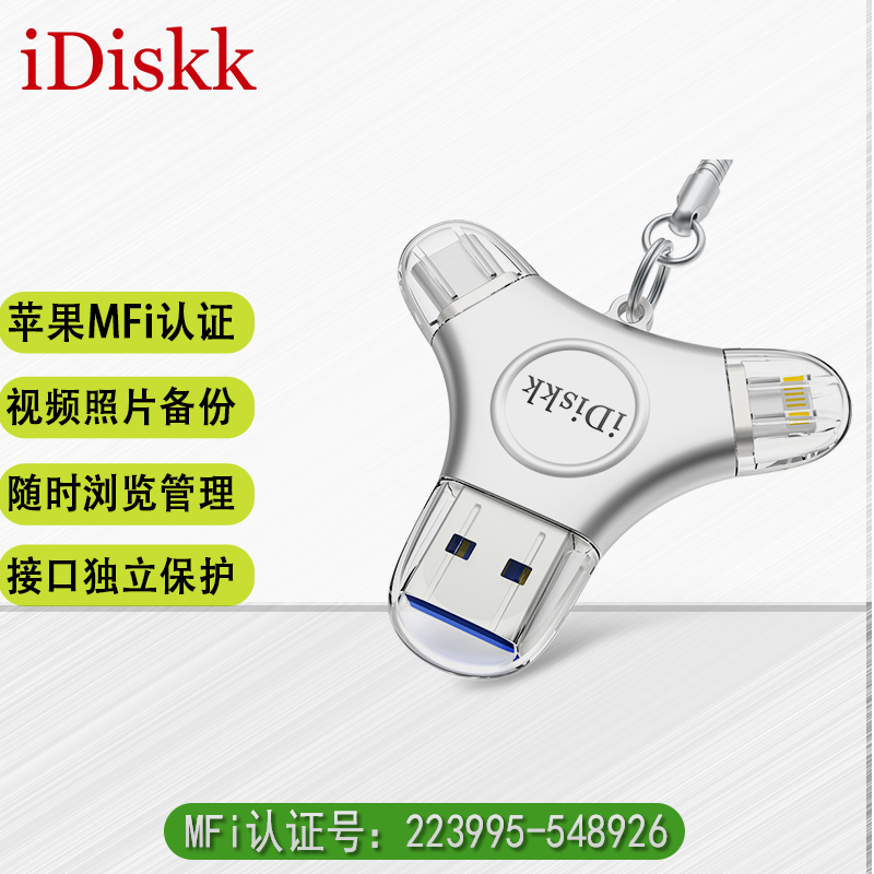 iDiskk苹果官方MFi认证手机电脑三合一U盘iPad大容量iPhone安卓type-c优盘适用苹果15iPhone16照片备份新 【圣洁银色】 256GB