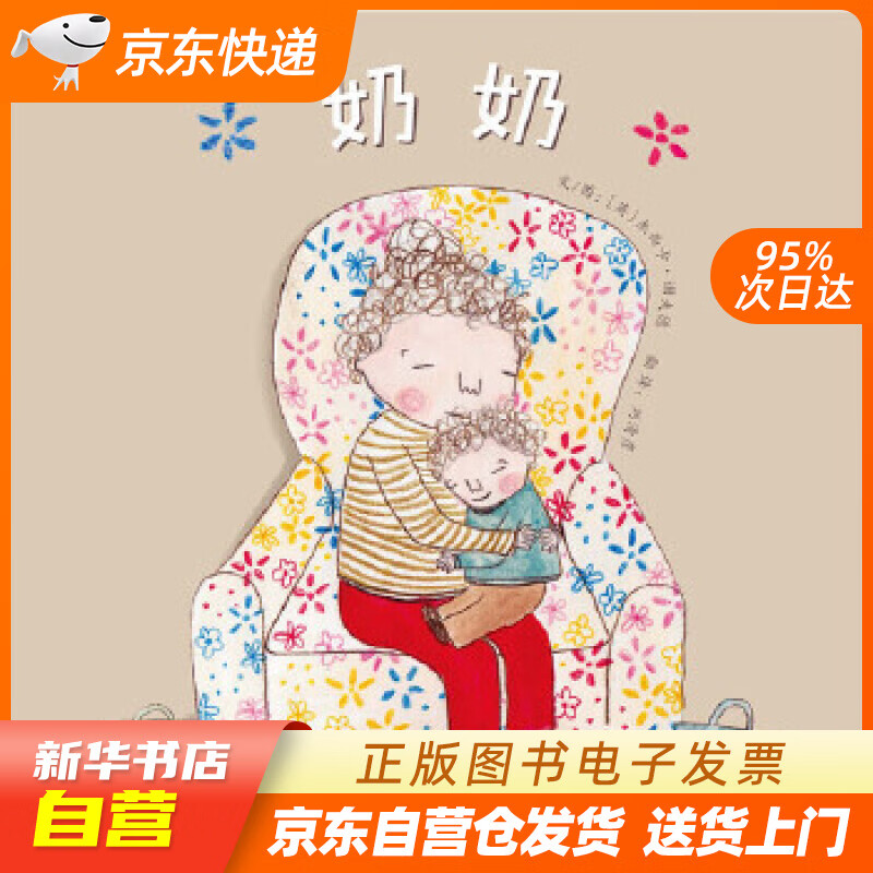 【全新正版图书】奶奶    3-6岁(启发出品)