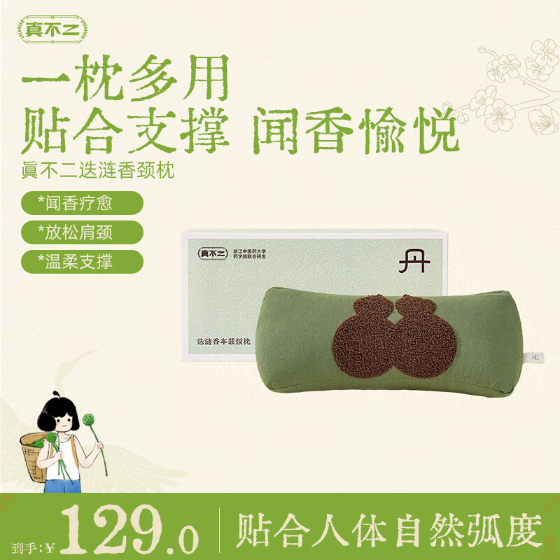 真不二迭漣香枕頭車載頸枕頸椎枕艾草養(yǎng)生草本蕎麥殼枕芯護頸頭 迭漣香車載頸枕*1