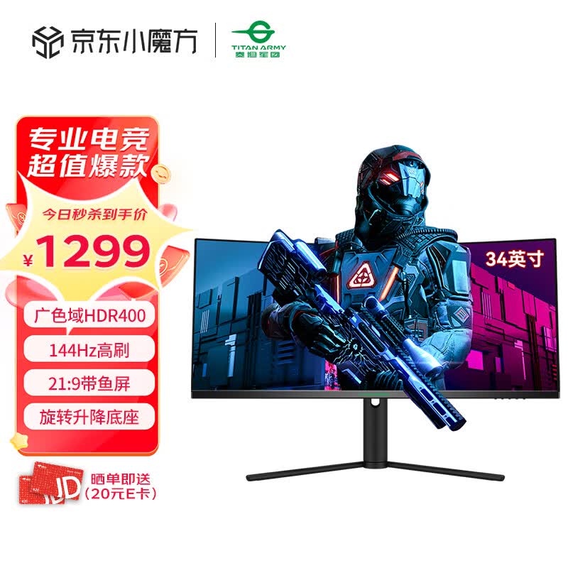 泰坦军团 34英寸电竞带鱼屏 144Hz高刷 WQHD广色域 HDR400 1500R曲面屏 21:9 旋转升降 电脑准4K显示器C34CHR怎么看?