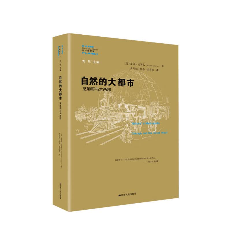 自然的大都市：芝加哥与大西部