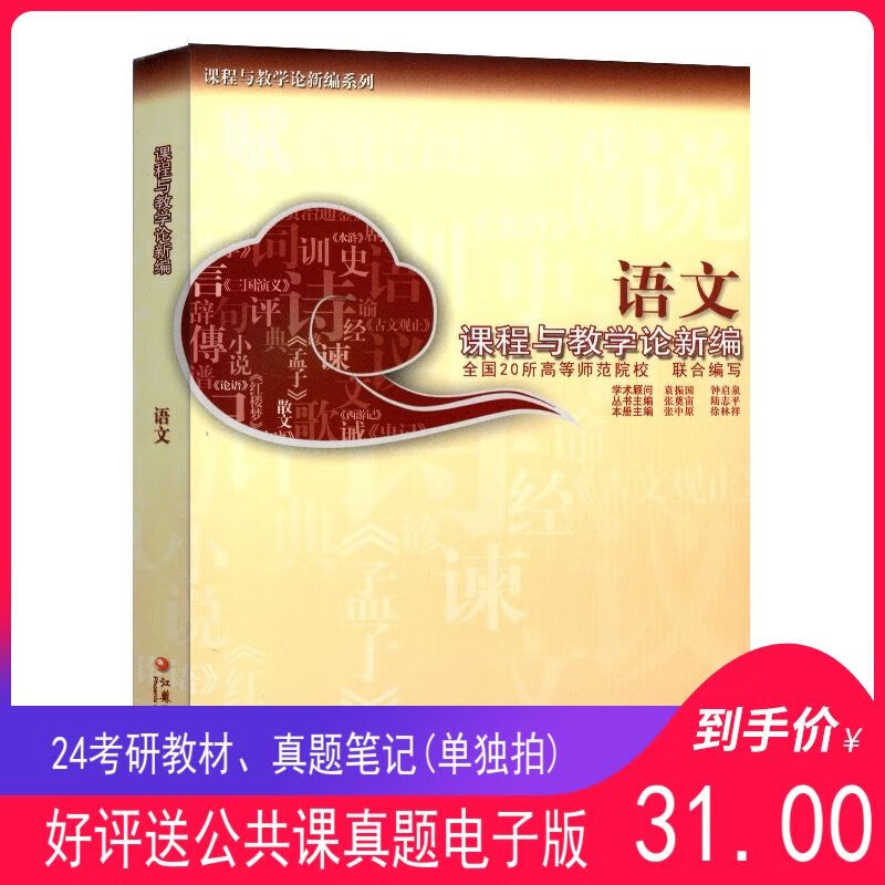 赣南师范大学学科语文911语文课程与教学