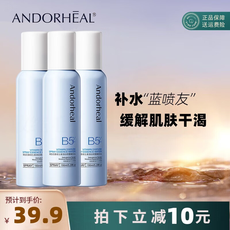 Andorheal维生素原B5喷雾精华水 补水保湿喷雾爽肤水 定妆化妆湿敷护肤精华 三瓶装150ml*3