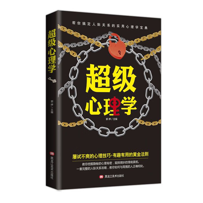 超级心理学