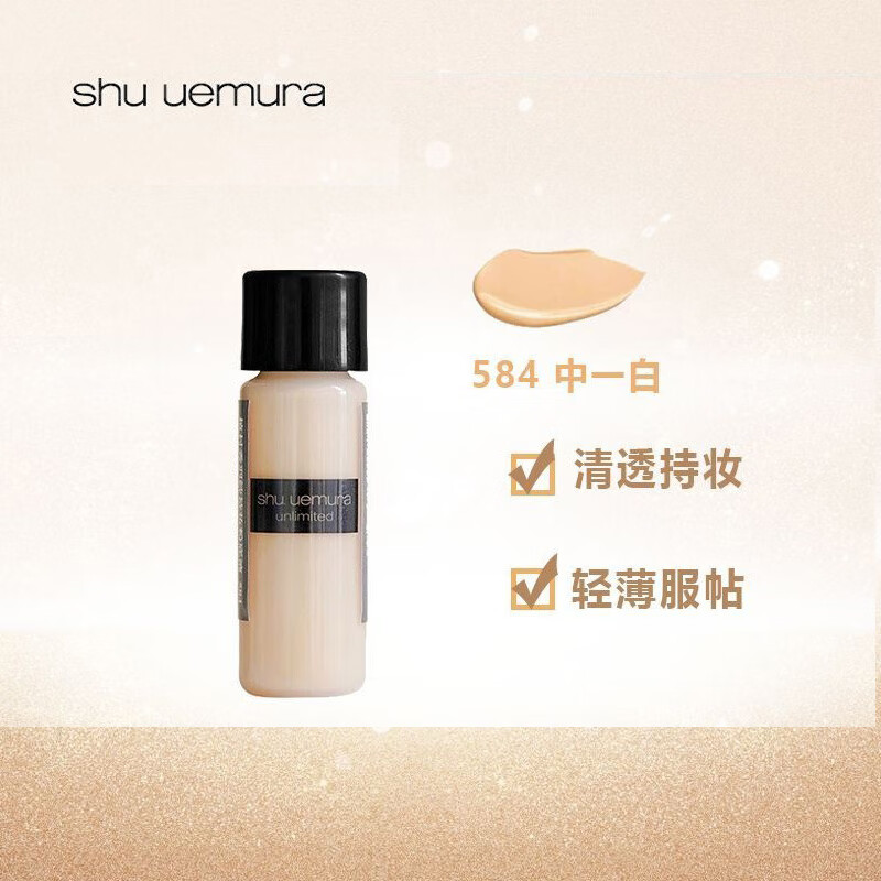 植村秀shu-uemura 小方瓶羽纱持妆粉底液584号(中一白)中小样 5ml*1瓶
