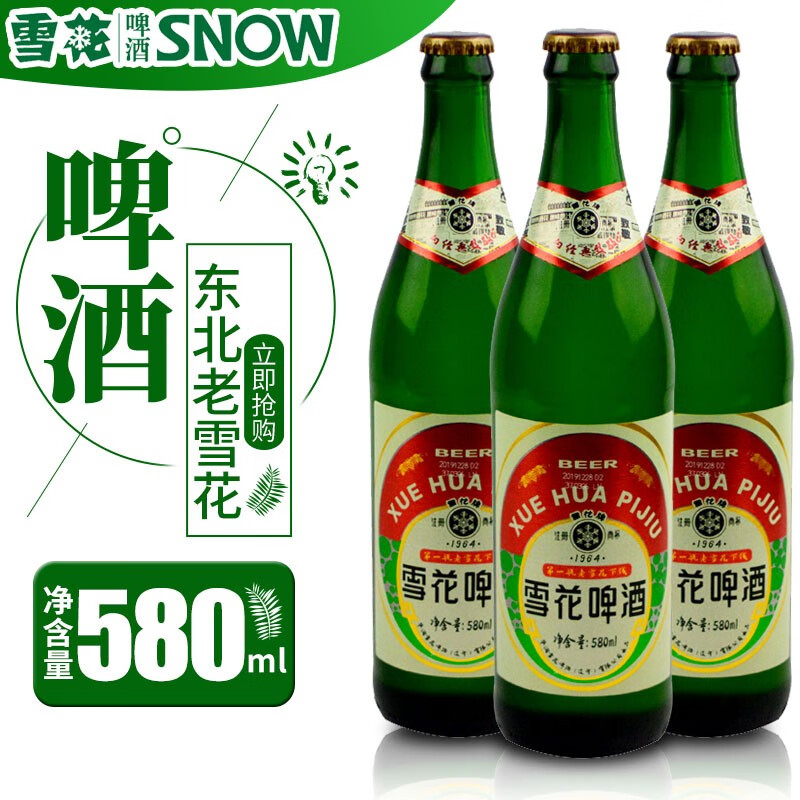 沈阳产老雪花1964儿时记忆经典啤酒580ml闷倒驴 580ml×12瓶