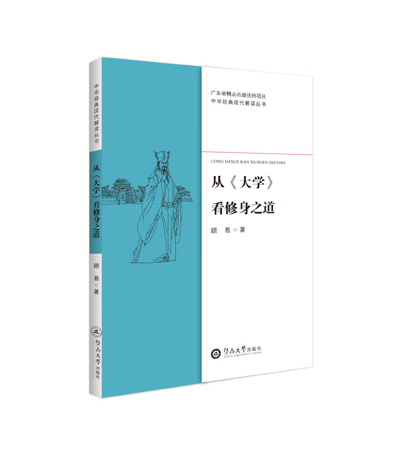从《大学》看修身之道（中华经典现代解读丛书）