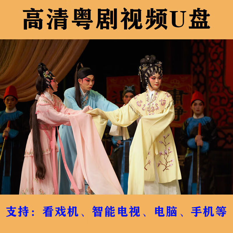 diborton广东粤剧高清视频u盘mp4老人看唱戏机全本戏车载广东粤曲粤剧